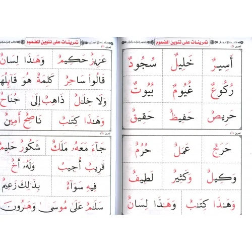 Qaida Baghdadi – Learn Arabic Reading & Quran Basics for Beginners and Children
