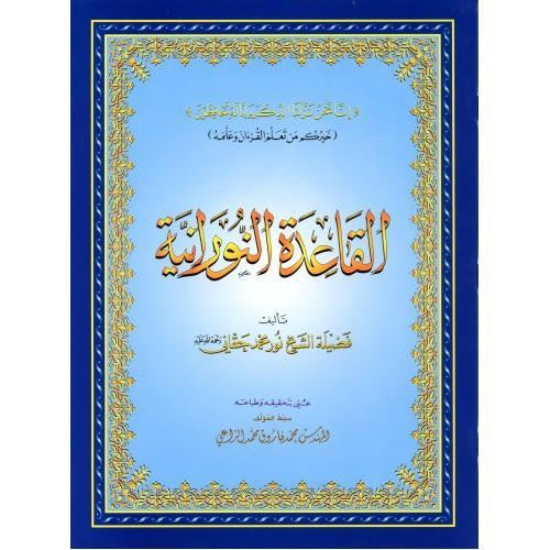 Al Qaida Nooraniah Large & Small | Learn Quran Reading in Arabic Uthmani Script for Beginners