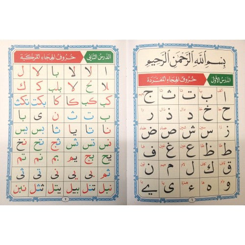 Al Qaida Nooraniah Large & Small | Learn Quran Reading in Arabic Uthmani Script for Beginners
