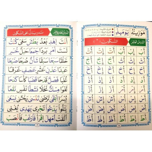 Al Qaida Nooraniah Large & Small | Learn Quran Reading in Arabic Uthmani Script for Beginners