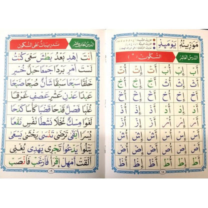 Al Qaida Nooraniah Large & Small | Learn Quran Reading in Arabic Uthmani Script for Beginners