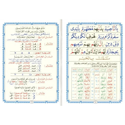 Al Qaida Nooraniah Large & Small | Learn Quran Reading in Arabic Uthmani Script for Beginners