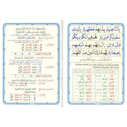 Al Qaida Nooraniah Large & Small | Learn Quran Reading in Arabic Uthmani Script for Beginners
