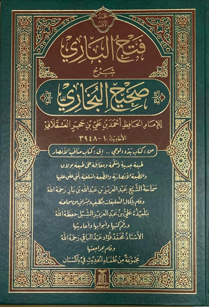 Fathul-Bari Sharah Sahi Al- Bukhari vol 1&2 فتح الباری شرح صحیح البخاری-Arabic Hardcover Commentary on Sahih Bukhari
