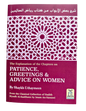 Explanation of Riyad-us-Saliheen, Patience, Greetings & Advice on women شرح رياض الصالحين by Shaykh Uthaymeenaz