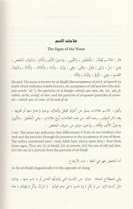 شرح الآجرومية (ثنائي اللغة: عربي-إنجليزي) - توضيح التحفة السنية | كتاب قواعد اللغة العربية