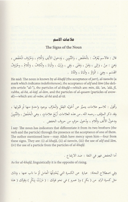 شرح الآجرومية (ثنائي اللغة: عربي-إنجليزي) - توضيح التحفة السنية | كتاب قواعد اللغة العربية