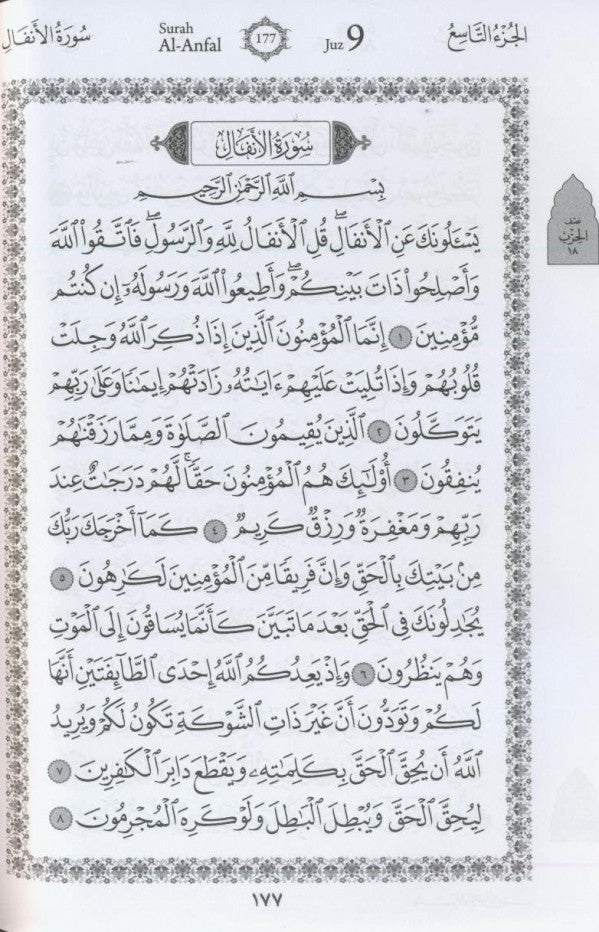 Al-Quran Al-Karim Al-Mau'izah – Premium Arabic Quran Mushaf for Daily Recitation