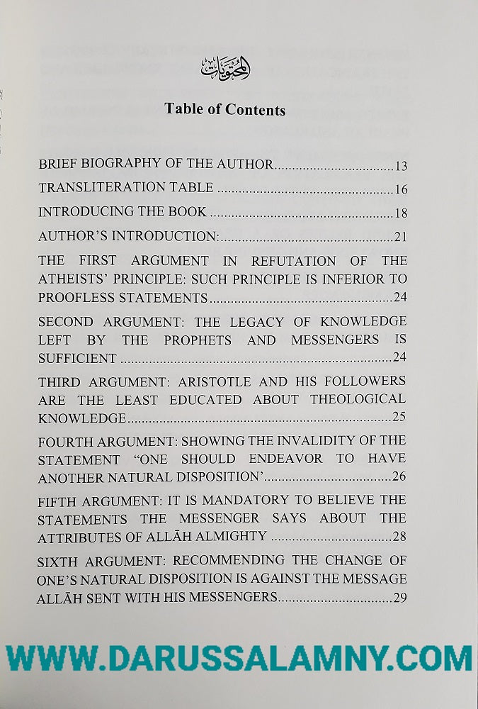 Debunking the Canons of Atheism with Decisive Proofs – Islamic Refutation  & Proofs for God’s Existence