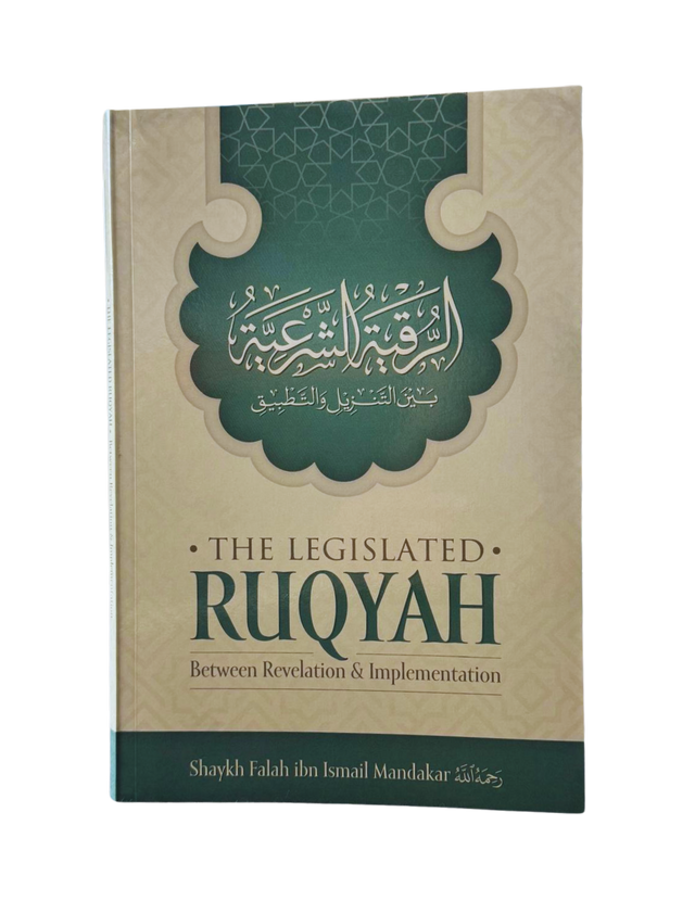 الرقية الشرعية بين الوحي والتطبيق للشيخ فلاح بن إسماعيل مندكار | دليل الرقية الإسلامية الصحيحة