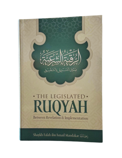 الرقية الشرعية بين الوحي والتطبيق للشيخ فلاح بن إسماعيل مندكار | دليل الرقية الإسلامية الصحيحة