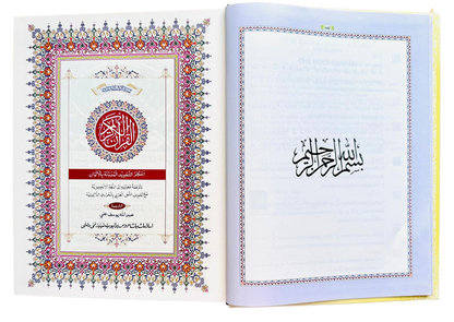 Holy Quran Colour-Coded Tajweed with Roman Script Transliteration & English Translation – Hardcover with Rehal Holder