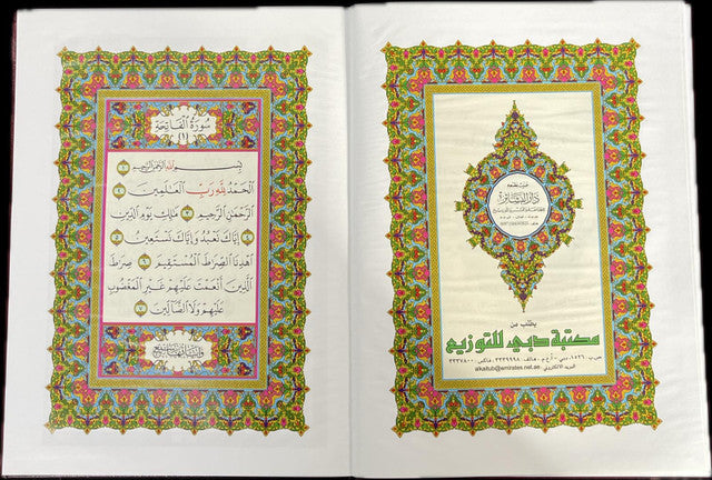 Hardcover Edition of Surah Al‑Baqarah – Premium Dar ul Bashair Hardcover Quran
