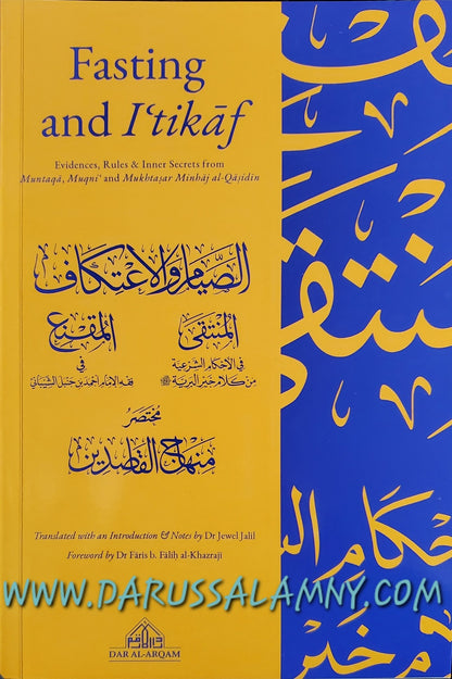 Fasting and I’tikaf /English Islamic Guide to Ramadan / Seclusion & Spiritual Worship (Paperback)