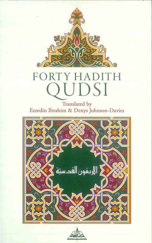 Forty Hadith Qudsi – Ezzedin Ibrahim & Denys Johnson-Davies | Sacred Divine Sayings in Islam