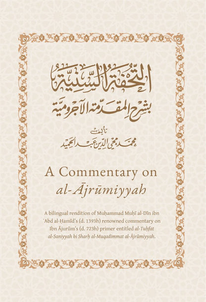 شرح الآجرومية (ثنائي اللغة: عربي-إنجليزي) - توضيح التحفة السنية | كتاب قواعد اللغة العربية