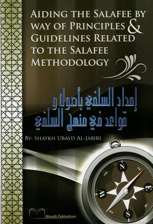 Aiding the Salafee by Way of Principles & Guidelines Related to the Salafee Methodology – Clear Islamic Guide to Salafi Methodology by Shaykh Ubayd Al-Jabiri (S/C, 85 Pgs–Miraath Publications