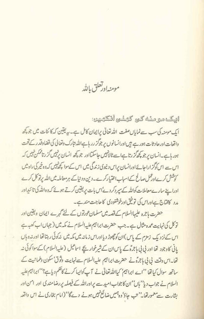 Ideal Muslimah : Urdu : مثالی عورت : اردو