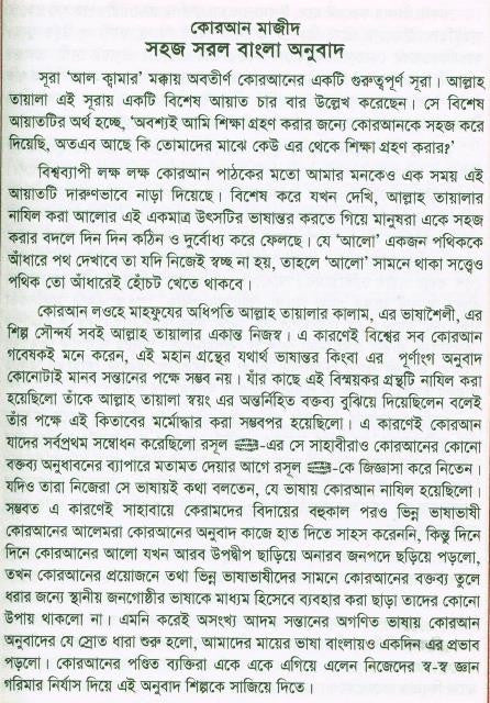 Al Quran Al Kareem Simple Bengali Translation – Portable Bangla Quran with Arabic Text