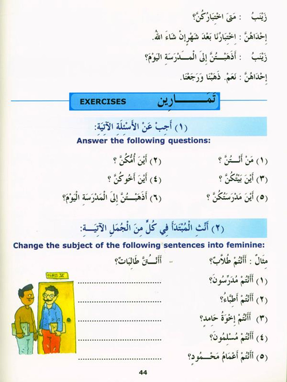 Madinah Arabic Reader Book 2 – Classical Arabic by Dr. V. Abdur Rahim