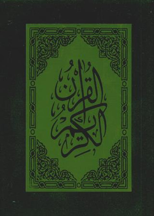 Tafsir Mushaf Uthmani — Cream Paper Arabic Quran with Tafsir