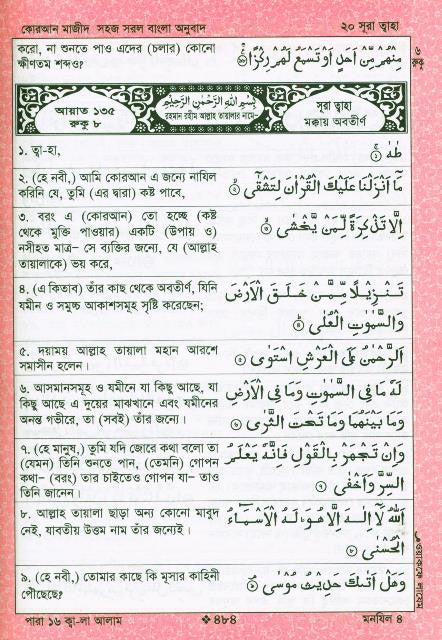 Al Quran Al Kareem Simple Bengali Translation – Portable Bangla Quran with Arabic Text