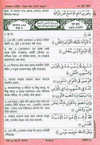 Al Quran Al Kareem Simple Bengali Translation – Portable Bangla Quran with Arabic Text