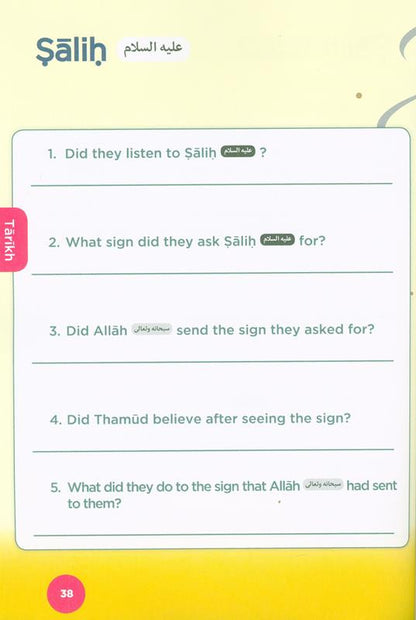 Islamic Curriculum Workbook 2 (المنهج الإسلامي) – Interactive Islamic Learning Activities for Kids