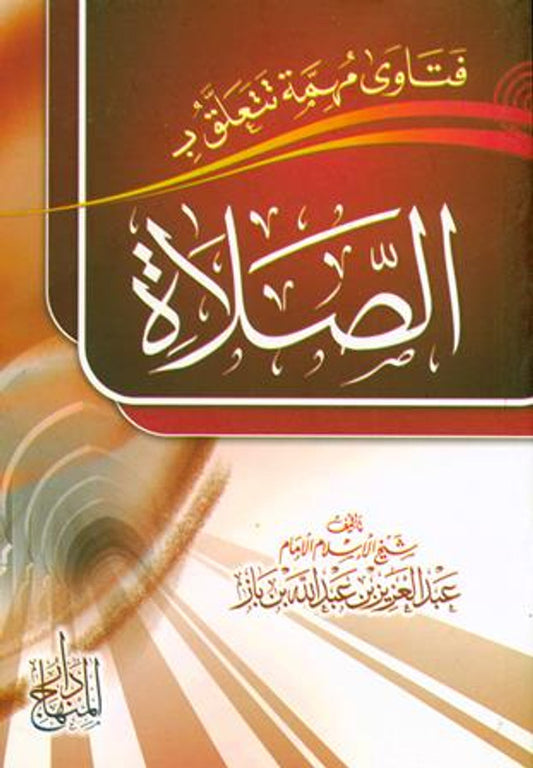 Assalaat (Prayer) by Shaykh Abdul Aziz bin Abdullah bin Baz – Islamic Guide to Salah