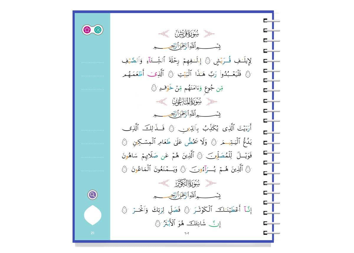 Juz Amma Refined Edition – Learning Roots | Clear Arabic Qur’an with Child-Friendly Layout