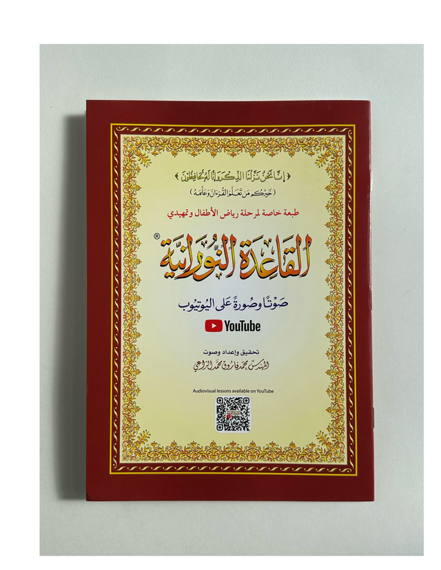 Al Qaida Nooraniah With QR Code – Uthmani Script Learner’s Qaidah ...