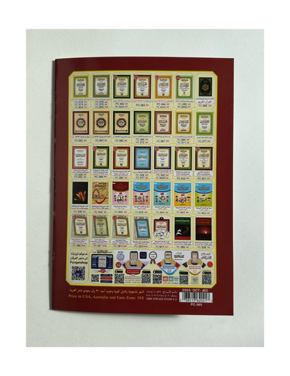 Al Qaida Nooraniah With QR Code – Uthmani Script Learner’s Qaidah