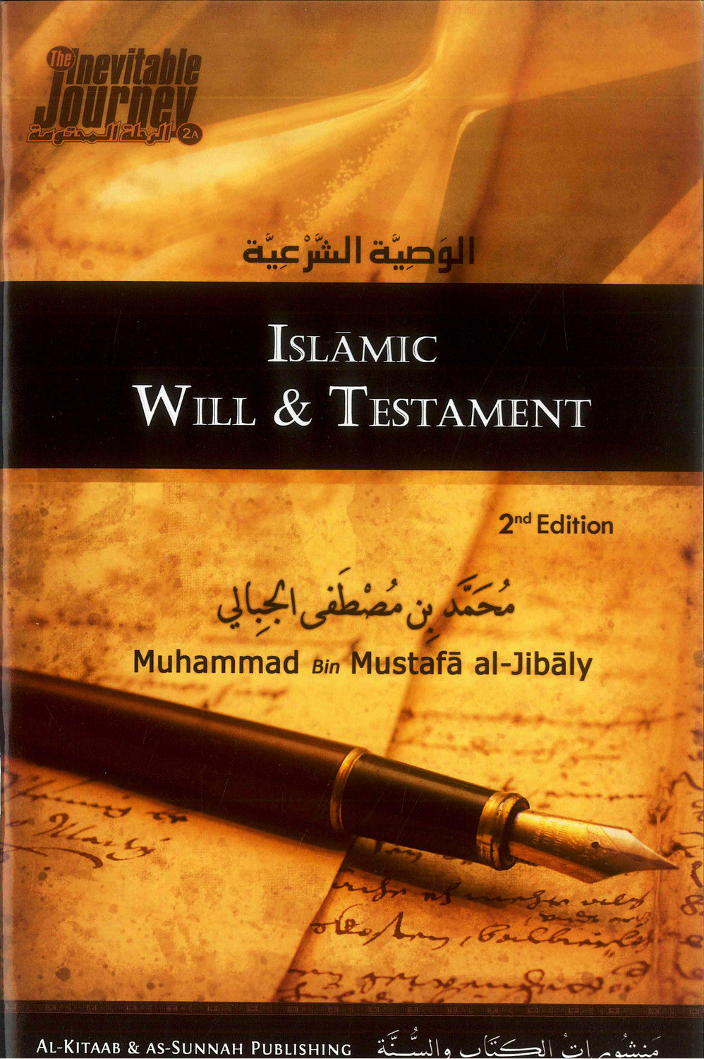 Islamic Will & Testament – Shariah Guide to Writing a Will in Islam | Islamic Inheritance Book