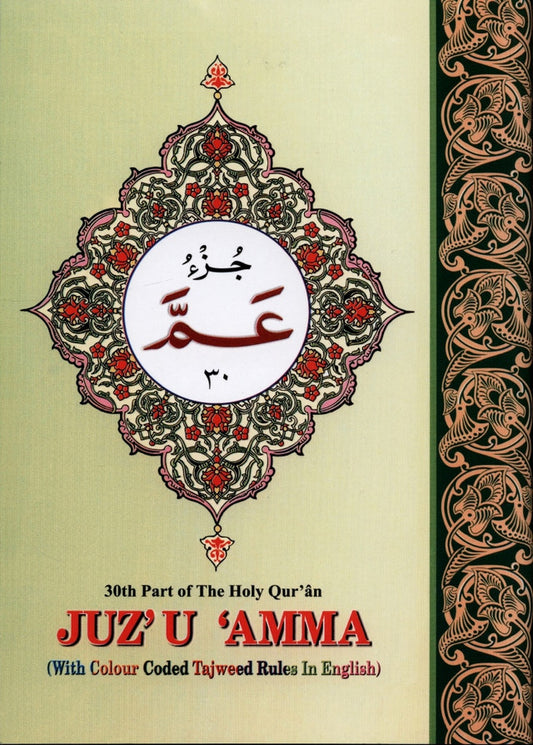 Juz Amma with Colour Coded Tajweed Rules – English & Persian/Urdu Script