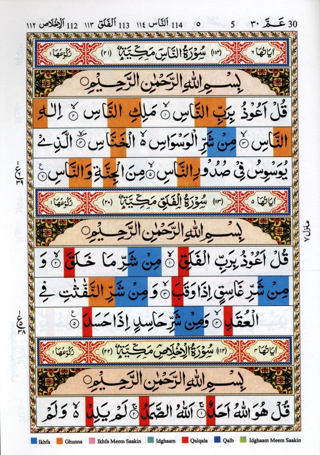 Juz Amma with Colour Coded Tajweed Rules – English & Persian/Urdu Script