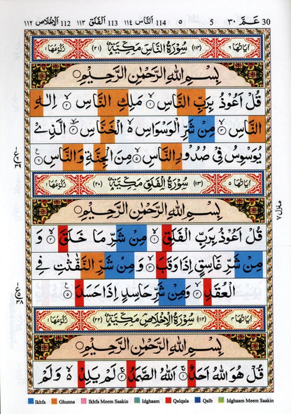 Juz Amma with Colour Coded Tajweed Rules – English & Persian/Urdu Script