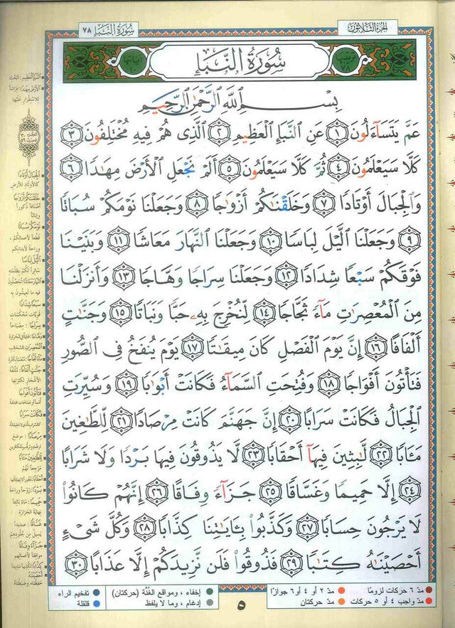 Tajweed Quran Colour Coded 30 Parts Set with Leather Case | Uthmani Script Quran with English Translation & Transliteration