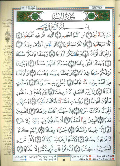 Tajweed Quran Colour Coded 30 Parts Set with Leather Case | Uthmani Script Quran with English Translation & Transliteration