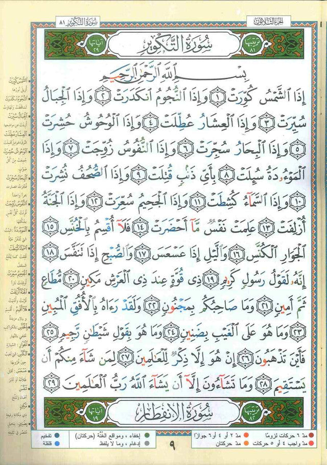 Tajweed Quran Colour Coded 30 Parts Set with Leather Case | Uthmani Script Quran with English Translation & Transliteration