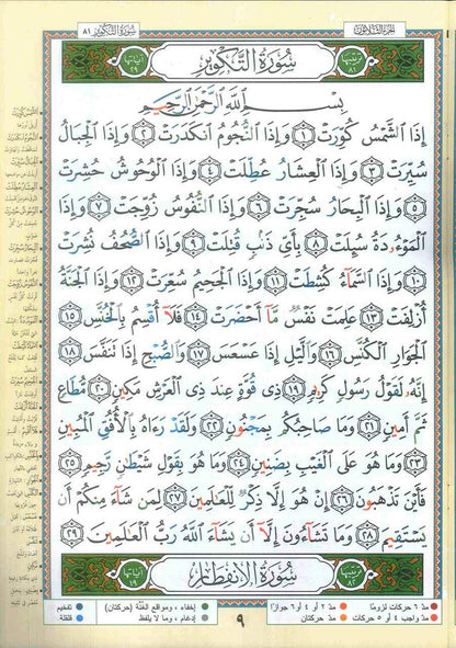 Tajweed Quran Colour Coded 30 Parts Set with Leather Case | Uthmani Script Quran with English Translation & Transliteration