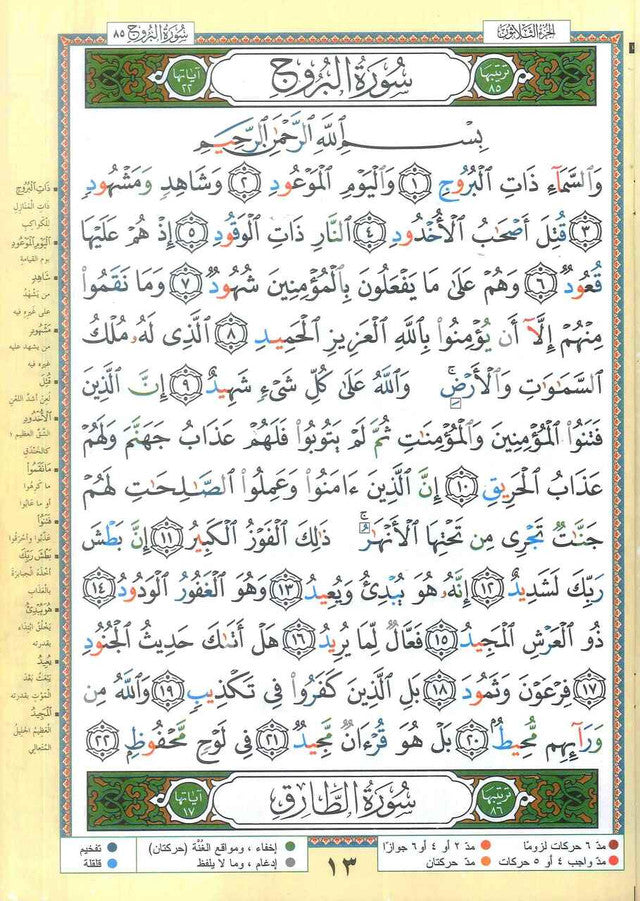 Tajweed Quran Colour Coded 30 Parts Set with Leather Case | Uthmani Script Quran with English Translation & Transliteration