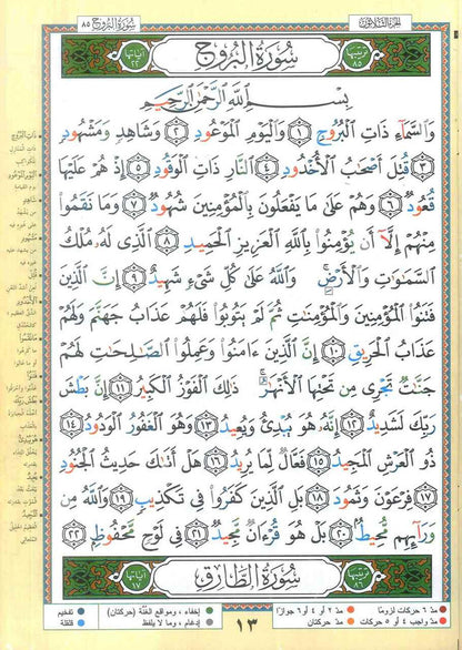 Tajweed Quran Colour Coded 30 Parts Set with Leather Case | Uthmani Script Quran with English Translation & Transliteration