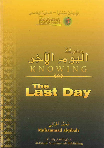 Bundle of 4 Books – Knowing About Islam (Eemaan Made Easy Series) | Islamic Belief Books Set