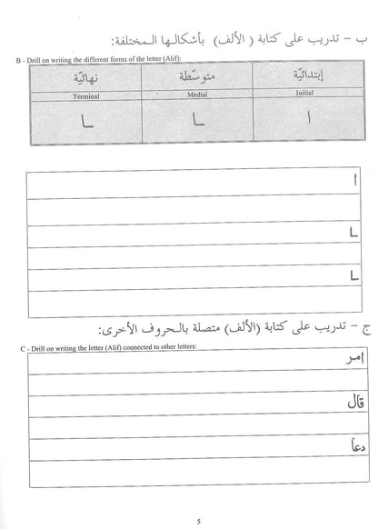 Learn The Arabic Alphabet – Alphabet by Assad Nimer Busool