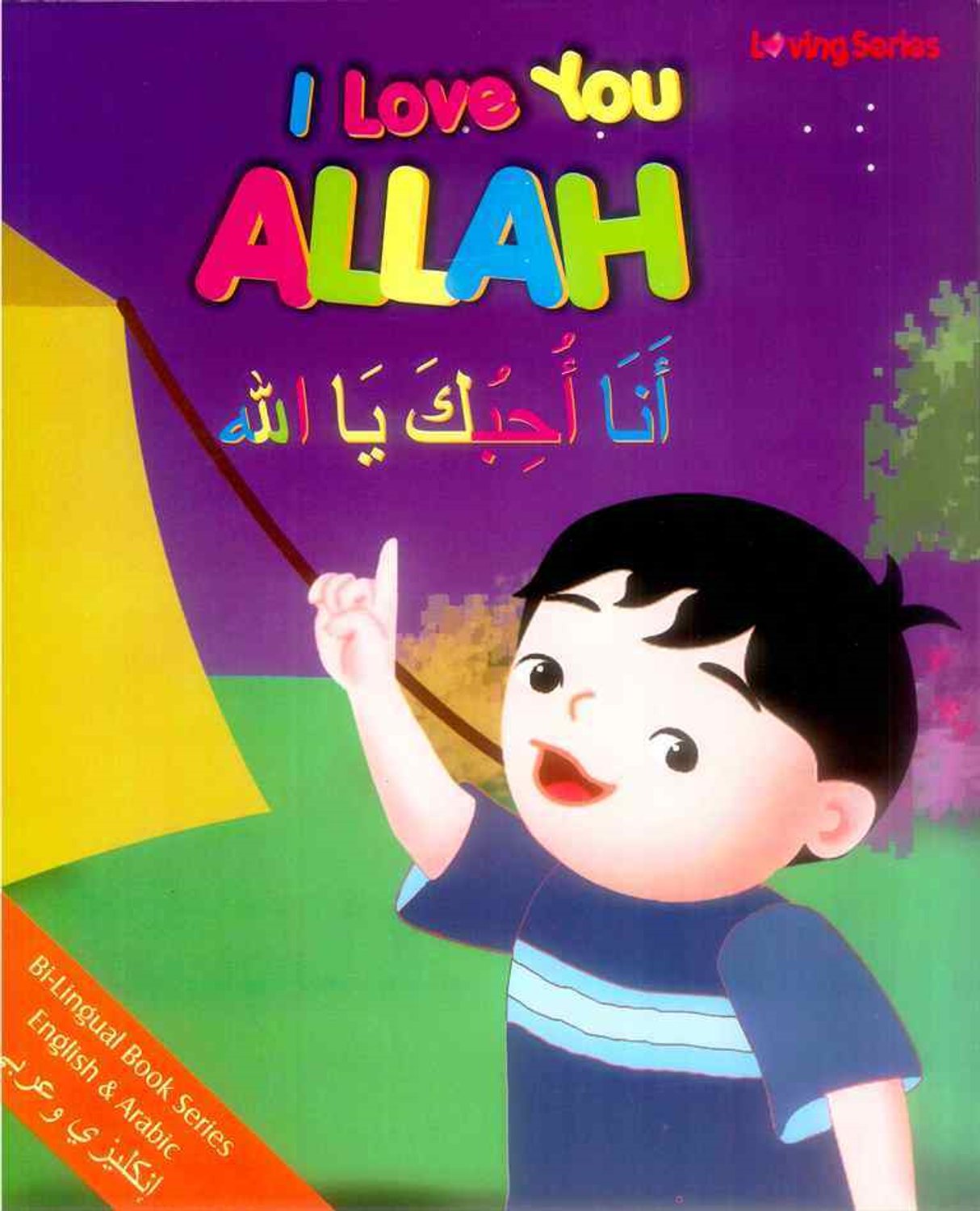 I Love You Allah – Arabic & English Bilingual Islamic Storybook for Children