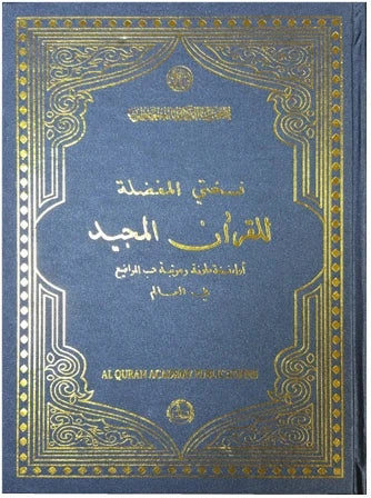 My Cherished Quran Majeed with English Translation – Subject Wise Color Coded Holy Quraan