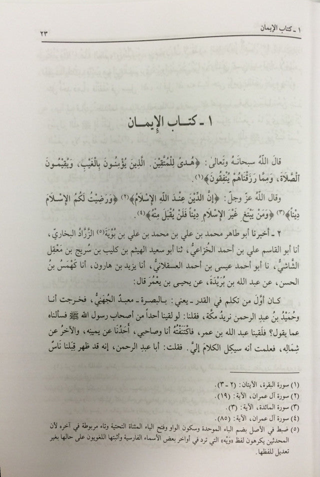 Arabic Sharh As-Sunnah 8 Volume Set –شرح السنة لابي محمد الحسين بن مسعود البغوي ٨ جز-Muslim Sunnah