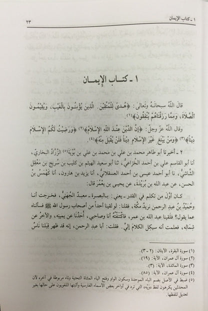 Arabic Sharh As-Sunnah 8 Volume Set | Imam Al-Baghawi Classical Hadith Commentary