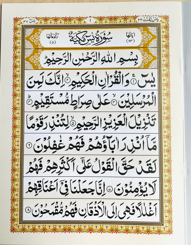 Surah Yaseen Al-Kiswah – Premium Arabic Qur’anic Print