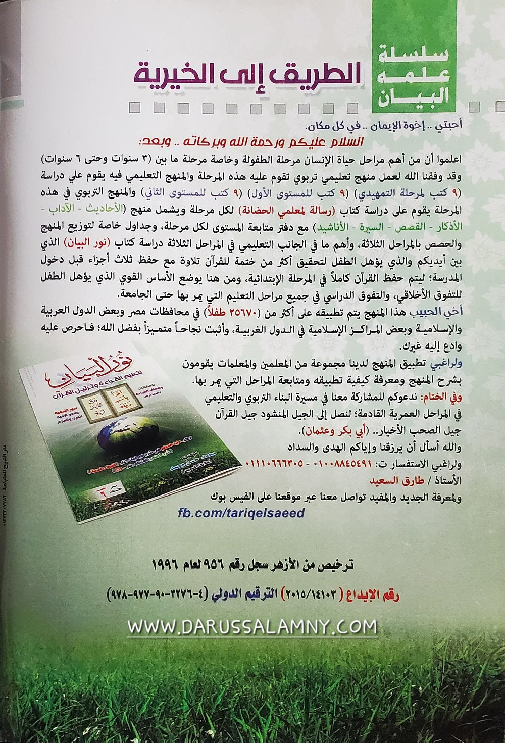 نور البيان (تعلّم قراءة القرآن) – دليل خطوة بخطوة لقراءة اللغة العربية وتلاوتها
